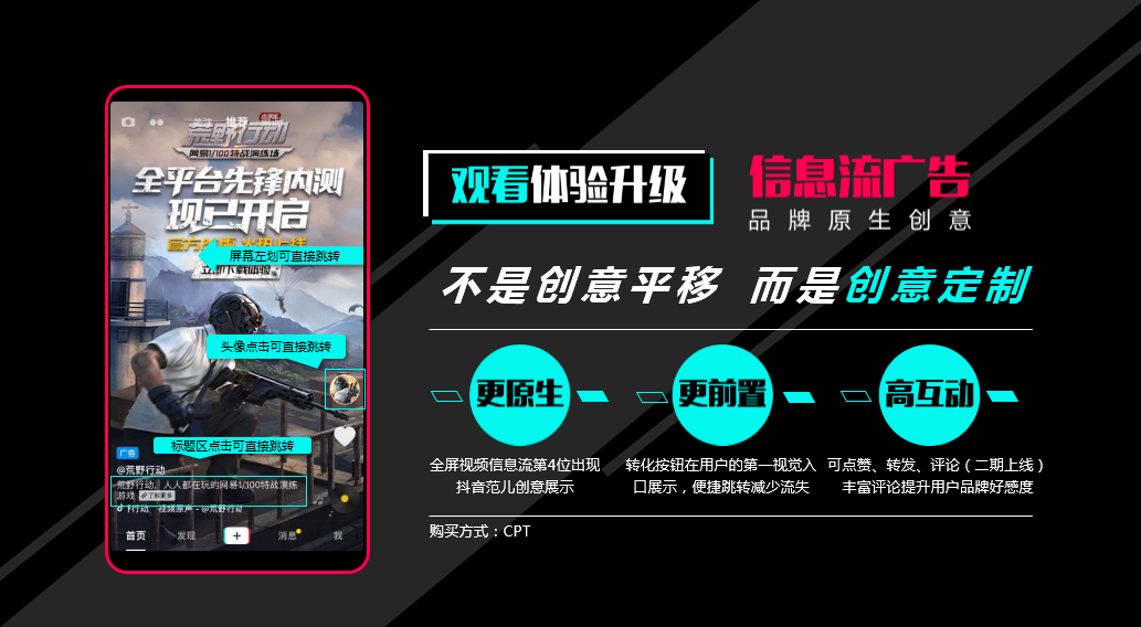 抖音信息流广告