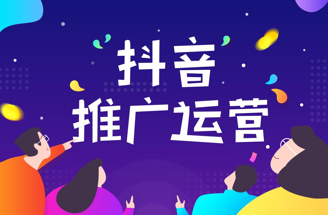 无锡抖音推广