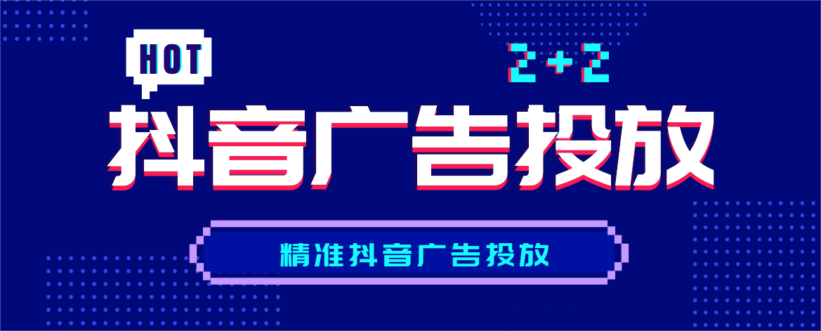 无锡抖音推广