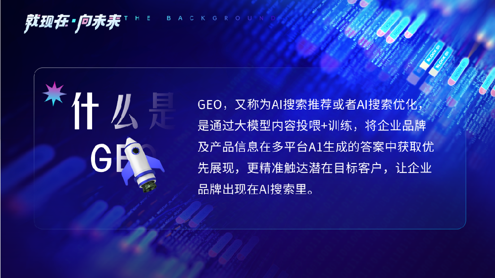什么是GEO优化?GEO与SEO的区别