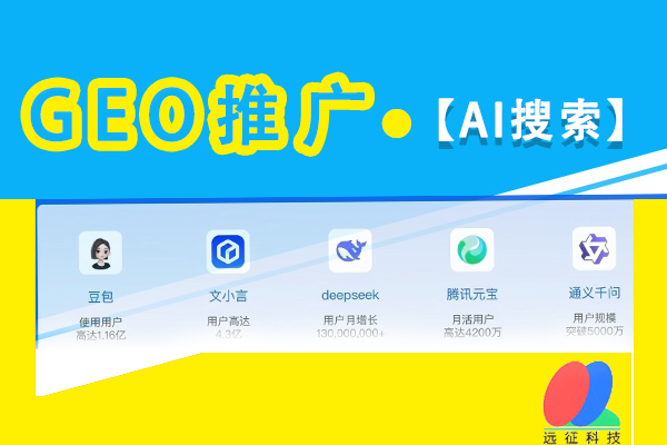 GEO推广的优势有哪些?